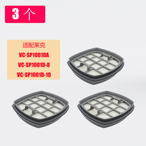 适配lexy莱克吸尘器 SP1001D-10 SP1001D-8 SP1001DA滤芯过滤网