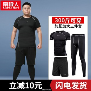 南极人健身服运动套装 胖子加肥加大码 健身房训练跑步速干衣长袖 男