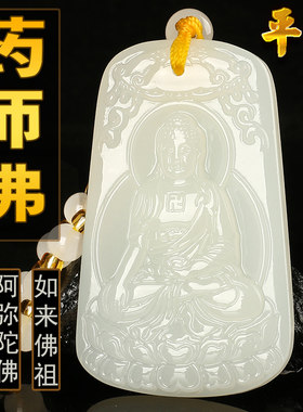 刻字和田玉琉璃光如来药师佛吊坠