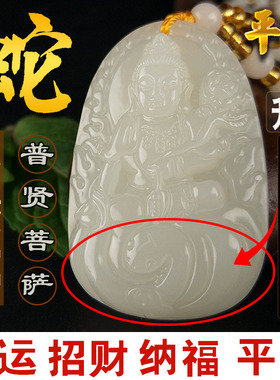 和田玉属蛇招财转运本命佛吊坠