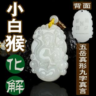 小号2026马年化解招财吉祥物和田玉猴挂件五岳真形12生肖猴钥匙扣