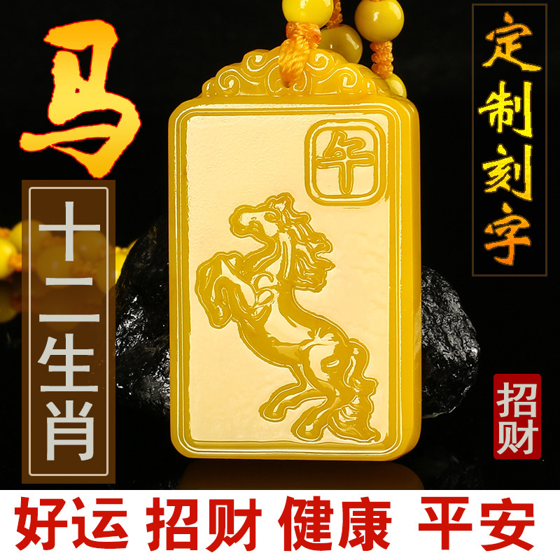 刻字2026本命年钛岁十二生肖马吊坠转运黄龙玉马上发财马牌子礼物