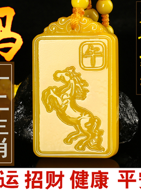 刻字2026本命年钛岁十二生肖马吊坠转运黄龙玉马上发财马牌子礼物