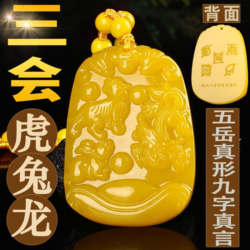 定制刻字虎兔龙三会生肖吊坠黄龙玉属相寅卯辰三会牌木局五岳真形