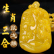 黄龙玉龙鼠猴三合吊坠三合一申子辰三合水局饰品时来运转人财两旺