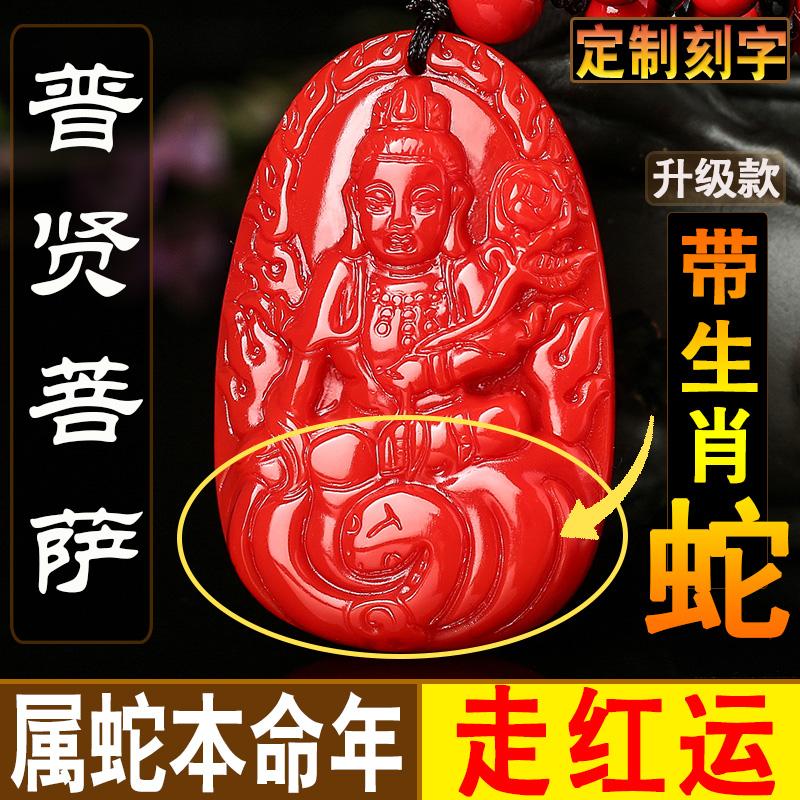 2026属蛇招财转运朱砂守护神吊坠图片