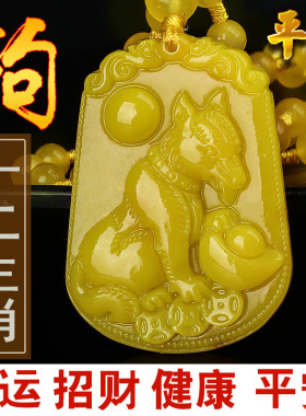 招财转运黄玉全套十二生肖狗吊坠