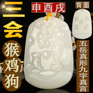 和田玉申酉戌三会局吊坠生肖猴鸡狗地支三会金局吉祥物五岳真形图