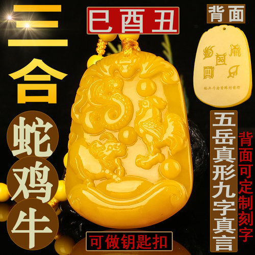 刻字黄龙玉巳酉丑三合生肖吊坠
