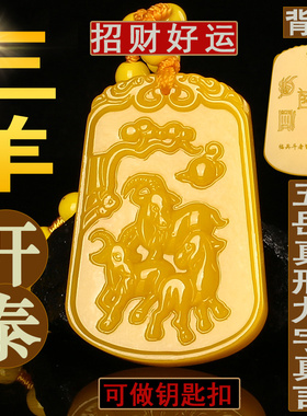 可刻字2026马年化解三羊开泰吊坠