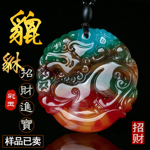 和田玉彩玉招财时来运转貔貅吊坠