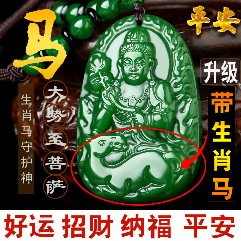 和田玉属马守护神大势至菩萨吊坠