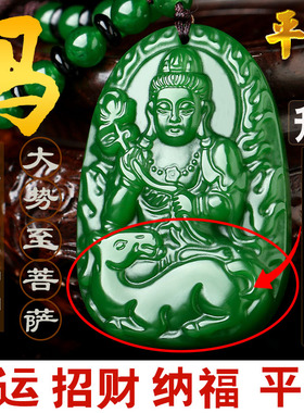 和田玉属马守护神大势至菩萨吊坠