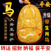 招财黄玉属马 守护神大势至菩萨吊坠十二生肖本命佛马护身符礼物