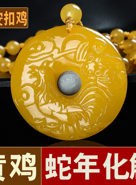 男女款平安扣黄龙玉生肖鸡吊坠