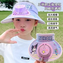 日本进口MUJIE儿童库洛米带风扇三丽鸥遮阳太阳帽防晒帽空顶帽子