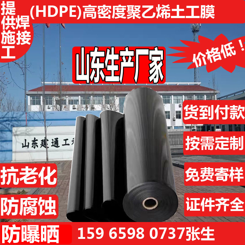 HDPE土工膜高密度聚乙烯黑膜农用薄膜