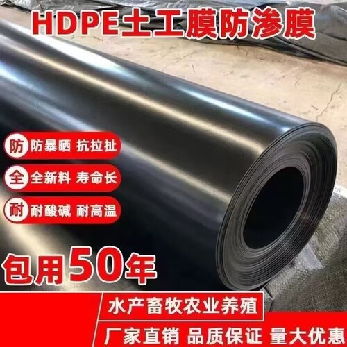 鱼塘防渗膜鱼池护坡防漏防水布藕池化粪池土工膜黑色塑料加厚地膜