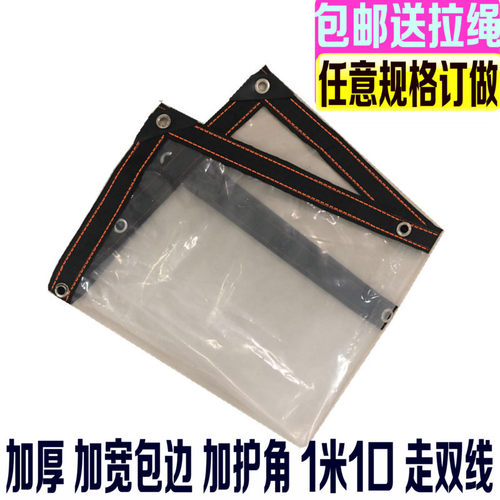 加厚塑料防雨布透明薄膜