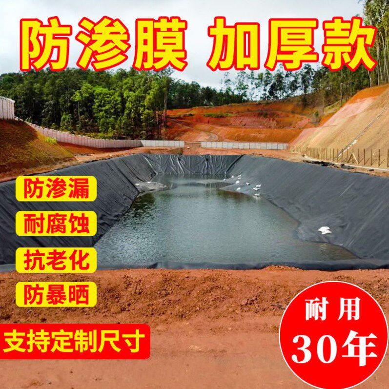 鱼塘防渗膜加厚全新料土工膜鱼塘农用薄膜