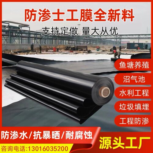 鱼塘防渗膜土工膜防水膜氧化膜 养殖专用黑色塑料膜 水池加厚地膜