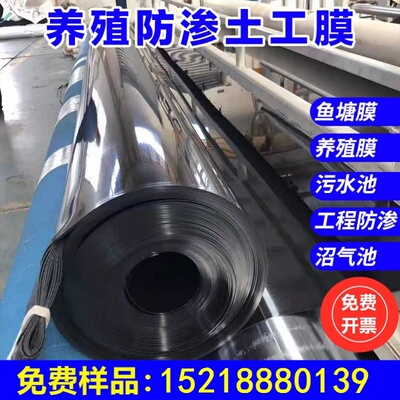 鱼塘防渗膜土工膜防漏防水布鱼池护坡塑料黑色PE加厚养殖专用地膜