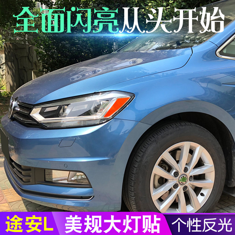 途安美规反光贴16-18改装汽车
