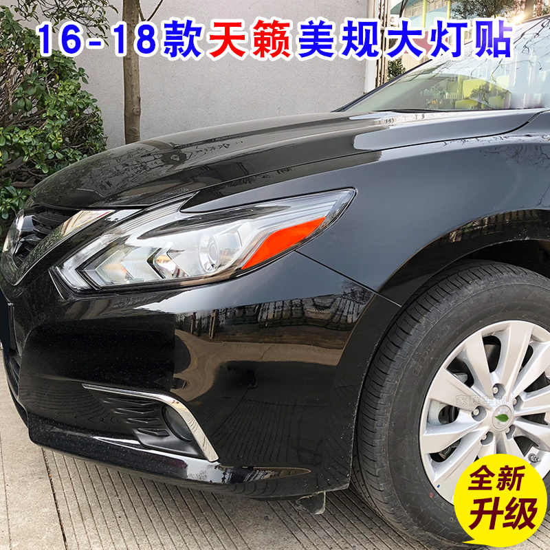 天籁16-18外饰防撞警示反光贴