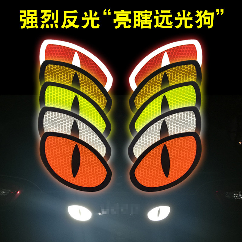 炫酷个性创意划痕反光贴