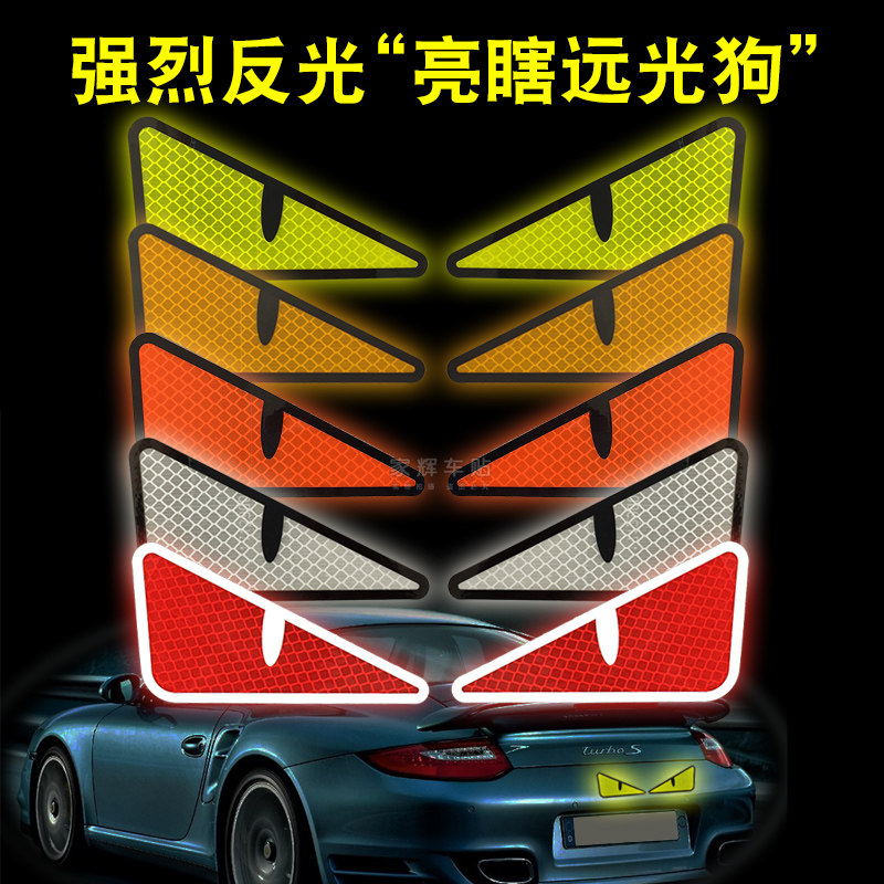 反光贴可爱小恶魔眼个性炫酷
