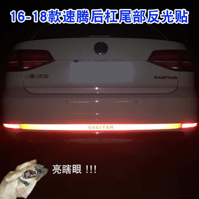 车身贴反光新速腾专用尾部改装