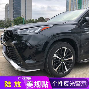陆放美规反光贴21-24款皇冠丰大灯田改装车贴汽车个性防撞警示