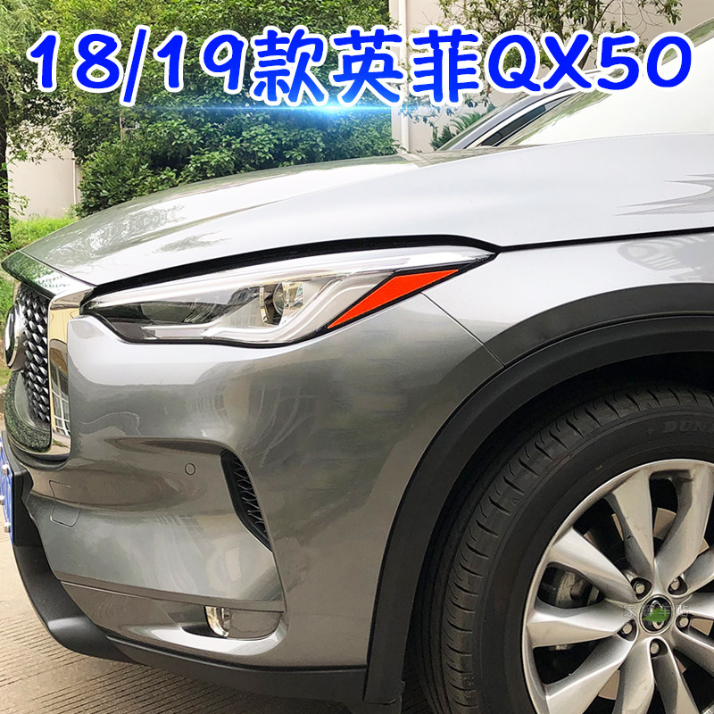 英菲美规反光贴18-19款qx50尼迪大灯改装车贴汽车改装个性防撞警