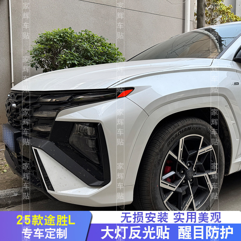 25款途胜L大灯反光警示贴美规