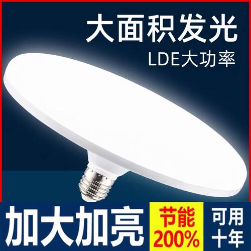 亚明家用节能灯泡超亮省电护眼防水大功率螺口飞碟灯厂房车间客厅