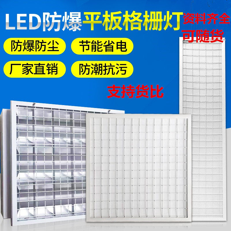 亚明LED防爆格栅灯600X600嵌入式300X1200集成防爆平板灯厨房机房