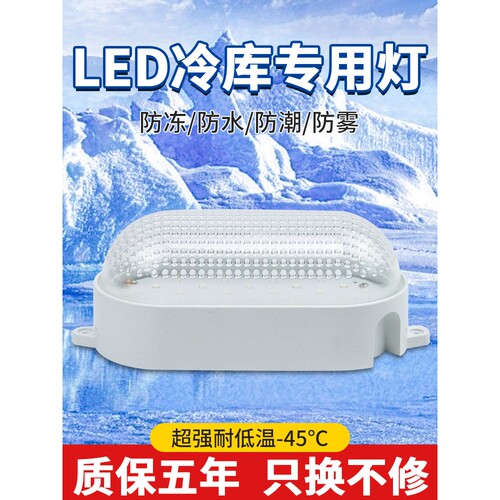 亚明冷库专用led灯防水防潮防爆低温浴室卫生间三防灯冰库冻库照