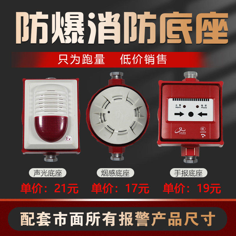 亚明防爆消防烟感底座隔爆手报按钮声光接线盒专用底盒红色BHD通