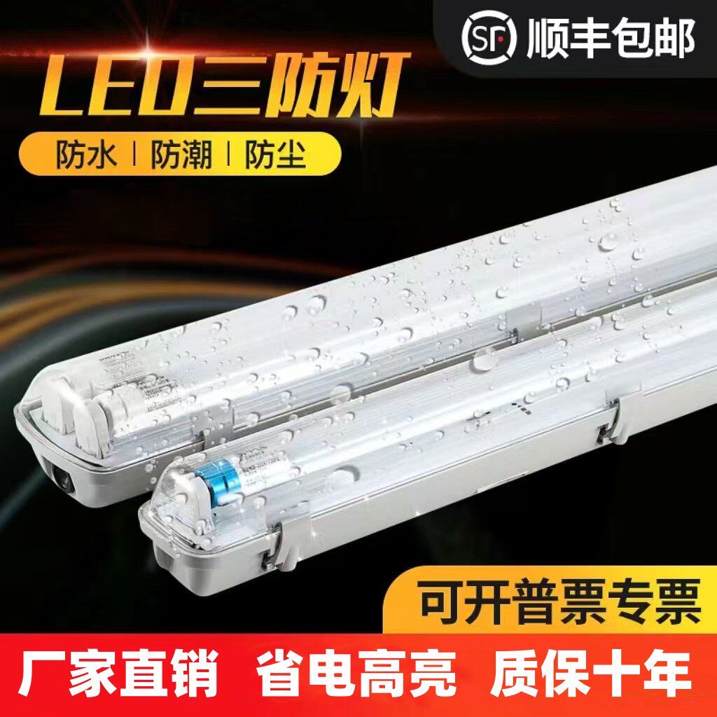 亚明LED三防灯T8防水防尘防支架灯