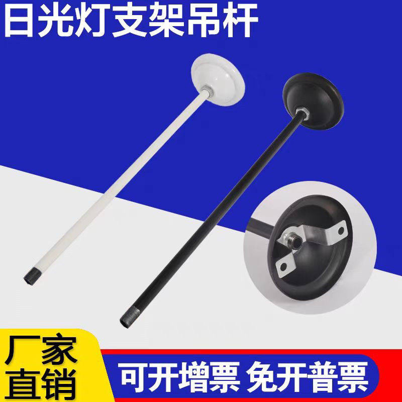 亚明日光灯吊杆t5 t8荧光灯支架全套杆子学校黑板灯工厂专用铁杆