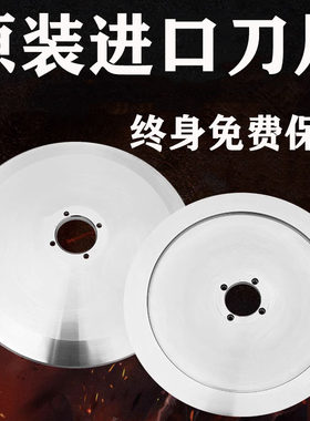 刨肉机刀片300型肥牛羊肉卷切片机刀片320型火锅店切片机圆形刀片