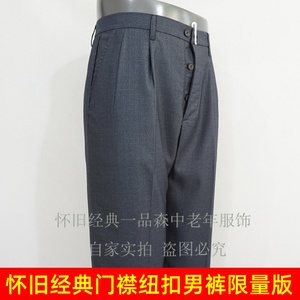 夏季薄款门襟纽扣男西裤双褶深档高腰宽松直筒中老年男裤爸爸裤子