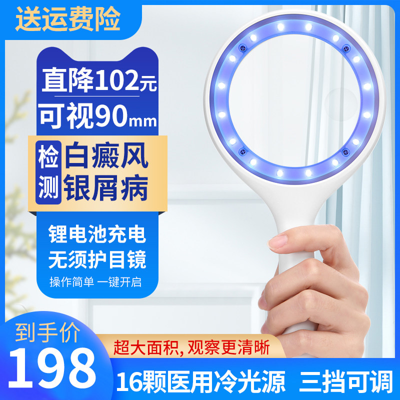 医用伍德灯放大镜白癜风领卷优惠图片