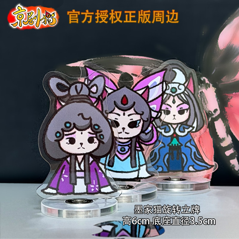 京剧猫瞬差 京剧猫正版授权 墨动漫徽章/立牌