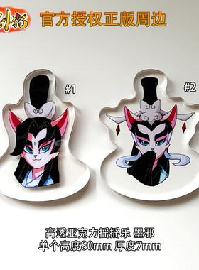 京剧猫瞬差 京剧猫正版授权 小青舅父 墨邪摇摇乐 同人谷