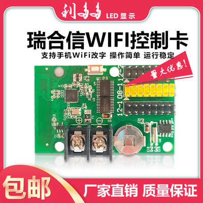 瑞合信LED显示屏手机无线wifi控制卡门头led电子广告屏控制器包邮