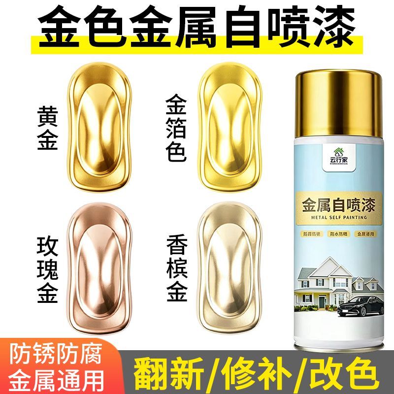 佛像金金色喷漆金属自喷漆金漆金箔金粉漆 黄金不掉色古铜金油漆
