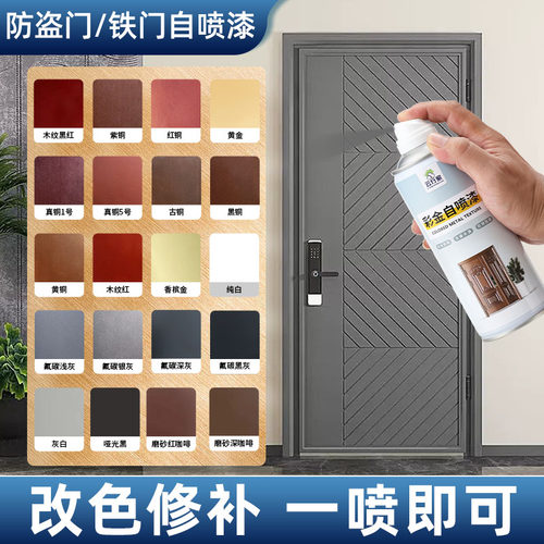 防盗门金属划痕喷漆改色翻新修补