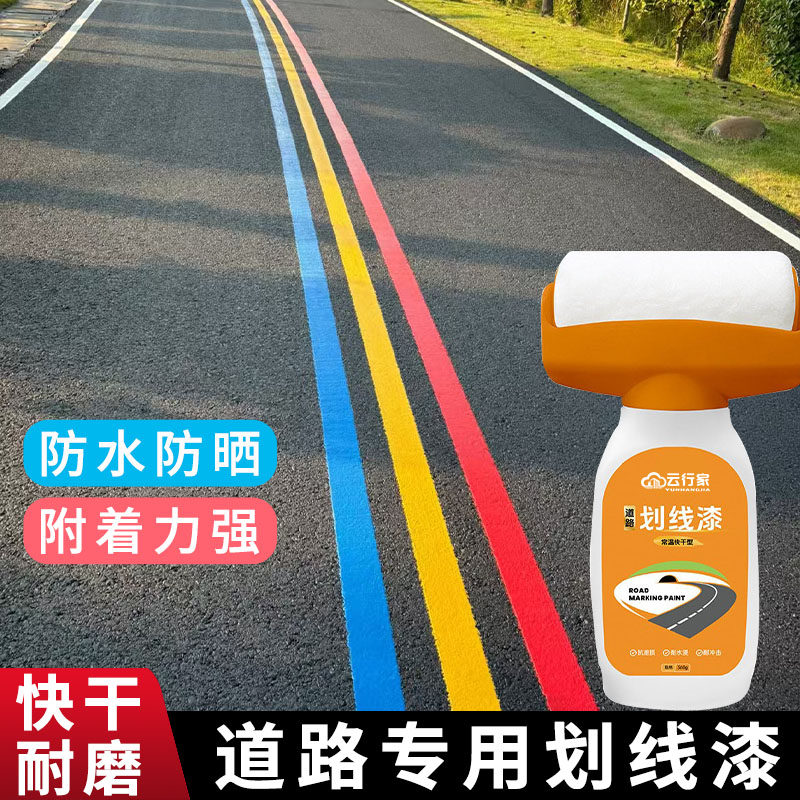 马路划线漆道路标线水泥地面停车位篮球场黄色油漆大桶划线漆