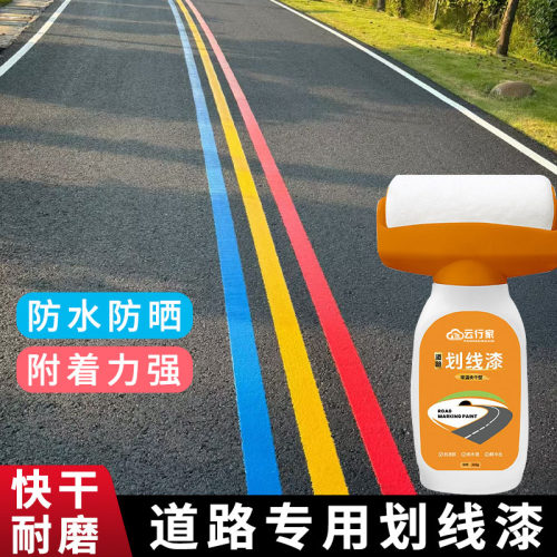 马路划线漆道路标线水泥地面停车位篮球场黄色油漆大桶划线漆
